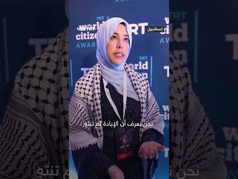 النسخة السابعة من جوائز TRT World Citizen لتكريم صُنّاع الأثر الإنساني