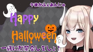【ハロウィン】午後かふぇあんじゅ*。+【224】