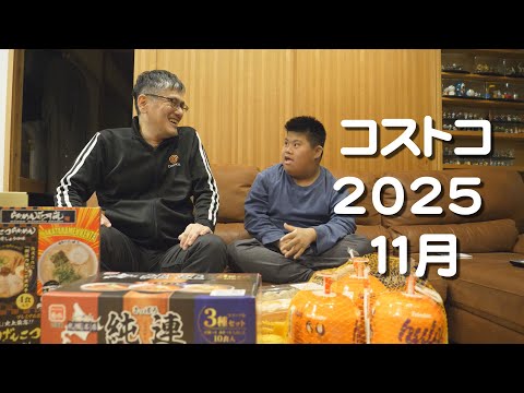 コストコ 2025 11月