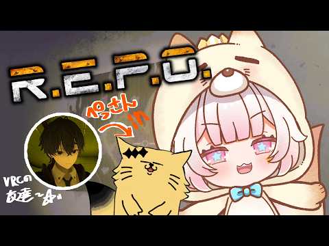 【R.E.P.O.】奇麗なオデホシとコラボ!?!?【椎名シロホシ/Vtuber】#王様配信シロ
