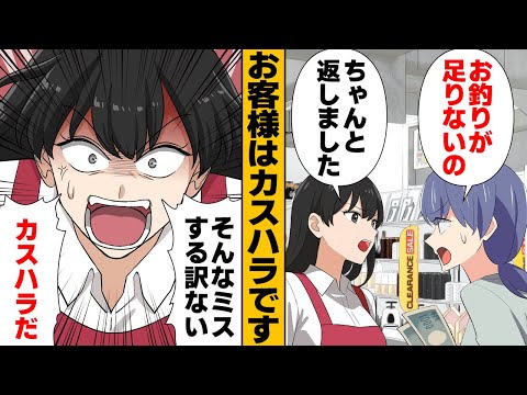 【漫画】「それカスハラです!」自分のミスを棚に上げて客を悪者にするヤバい奴の末路