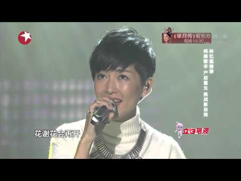 《中国之星》花心- 央吉瑪