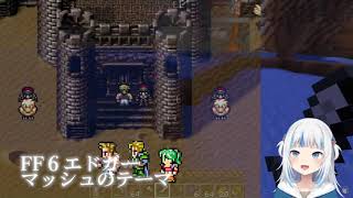 【がうるぐら】FF6エドガーマッシュのテーマを歌うサメちゃん【Gawr Gura/マインクラフト】