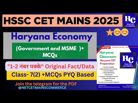 HSSC CET MAINS (HARYANA ECONOMY)#cet #haryanacet #cet2025 #HARYANACLASSROOM #haryanaeconomy