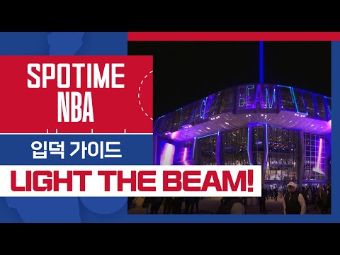 [SPOTIME NBA] 'NBA 입덕가이드' 라이트 더 빔! 보랏빛으로 물들어보시겠어요? (01.26) #SPOTV