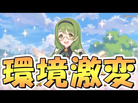 【プリコネR】うおおおおお自由だああああああ！！神アプデで最強が最強に近づいたので要点まとめと注意点解説、今日から新時代へ【被弾TP回復量】