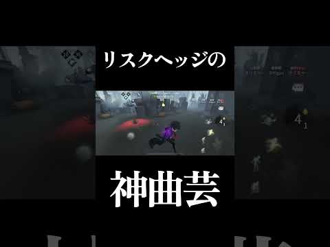 【第五人格】絶対に攻撃を貰わない曲芸師 #shorts #第五人格 #identityv