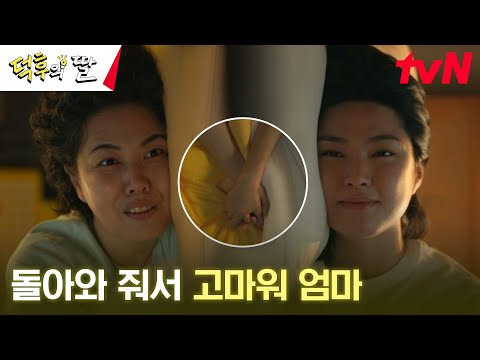 엄마 김정영에 대한 오해 풀린 하영, 모녀의 화해타임♥️#오프닝2024 | tvN 240715 방송