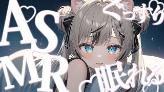 【ASMR】 ぐっすり寝れる・囁きボイス/ Earcleaning / whispering