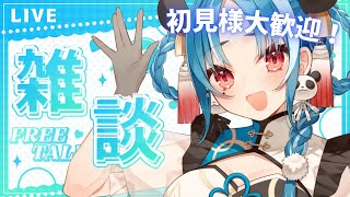 【雑談】初見様大歓迎！！夕方まったり雑談配信！【＃月宮あお/＃パレプロ研究生】
