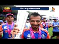 Debate on India Won the T20 World Cup 2024 | దేశ వ్యాప్తంగా మిన్నంటిన సంబరాలు | 10TV News  - 26:24 min - News - Video