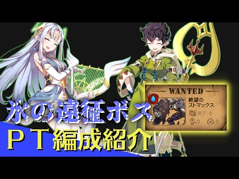 【エピックセブン】氷の遠征ボス攻略解説＆PT編成紹介【Epic 7】