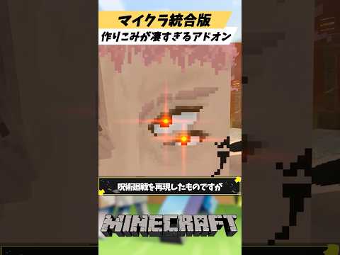 マイクラ統合版の無料なのにクオリティが凄すぎるエグいアドオン3選