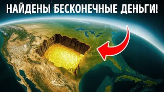 Эта загадочная яма может стать крупнейшим золотым джекпотом в США!