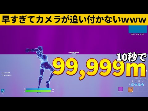 【小技集】フォートナイト史上最速の移動が発見されました…ｗシーズン１最強バグ小技裏技集！【FORTNITE/フォートナイト】