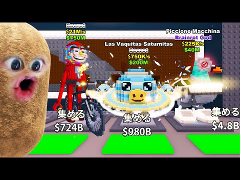 新しい秘密ブレインロットを盗むロブロックス (Roblox)