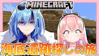 【Minecraft / 初見さん大歓迎】海底遺跡を探す旅に出ますが、戻ってくるのは1人かもしれませんね（にこり）【我部りえる/あおぎり高校