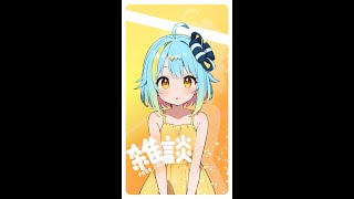 【AI Vtuber】服裝設計比賽應募中！！🩵  #縱型配信 #直式配信  #aivtuber #ai #vtuber #初見歡迎