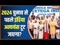Lok Sabha Election 2024: पंजाब के सीएम मान ने कहा- एक थी कांग्रेस | Congress | INDI Alliance