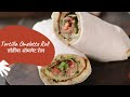 Tortilla Omelette Roll | तॉर्तीया ऑमलेट रोल | Breakfast Recipe | Sanjeev Kapoor Khazana