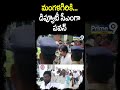 మంగళగిరికి డిప్యూటీ సీఎంగా పవన్ | AP Deputy CM Pawan Kalyan | Prime9 News  - 00:58 min - News - Video