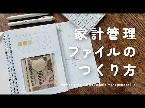 【2025最新】家計管理ファイルのつくり方 | ALL無印!1300円以下🌿 | 夫婦共働き、管理方法の見直してみた