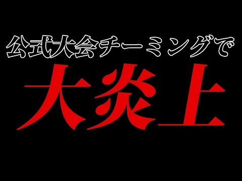 【荒野行動】大炎上...公式大会でチーミングをした荒野界隈の有名チームがヤバすぎるｗｗｗｗｗ