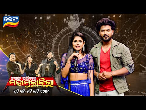 Tarang Parivaar Mahamuqabila S10 | Odia Reality Show | Every Sat & Sun @9.30PM | Tarang TV