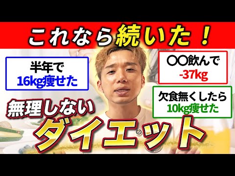 【知らないから太る】結局これが最強に痩せる！一番効果があるダイエット方法9選