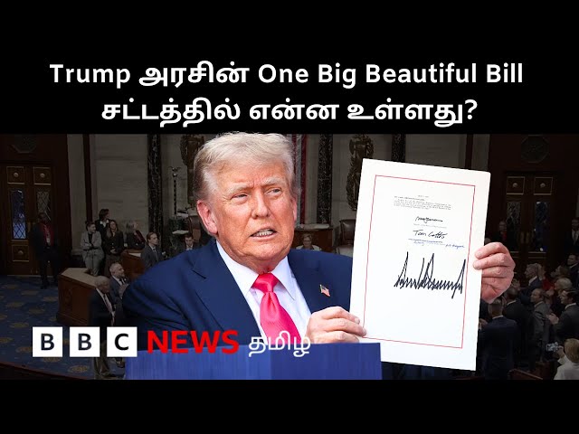 Trump, Musk உறவை விரிசலாக்கிய இந்த சட்டத்தில் என்ன உள்ளது? இதனால் India-க்கு ஏதும் சிக்கலா?