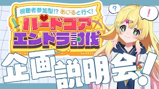 【#マイクラ参加型 】企画説明＆勧誘会なのだ！そこの君も来なさい。#いるクラ第一章【雛星あいる/VEE】