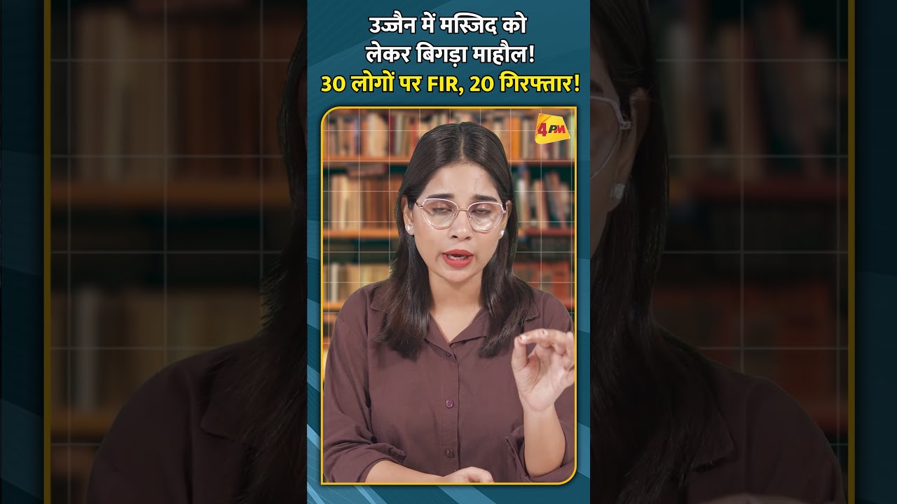 उज्जैन में मस्जिद को लेकर बिगडा़ माहौल! 30 लोगों पर FIR, 20 गिरफ्तार!