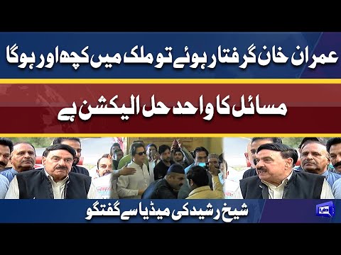 Sheikh Rasheed Important Media Talk at Bani Gala | Dunya News