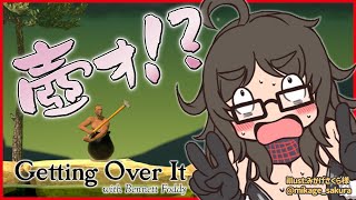 【Getting Over It】#2 今更！？発狂したら即終了！壺男を制御しきってみせます。【Vtuber / 拝田頼】