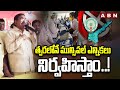 త్వరలోనే మున్సిపల్ ఎన్నికలు నిర్వహిస్తాం..! | Minister Narayana Clarity On Municipal Elections | ABN
