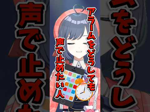 アラームVSワイ【あるある】