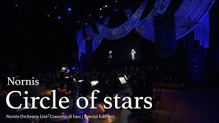 【3D LIVE】Nornis - Circle of stars（Nornis Orchestra Live「Concerto di lu