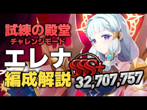 【エピックセブン】暴走する神託のエレナ：試練の殿堂1位編成を解説【Epic 7】