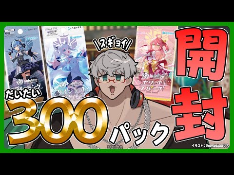 【ホロカ/hololive OCG】カメラ付き！とんでもない量のパック開封でデッキを作りたい【アルランディス/ホロスターズ】