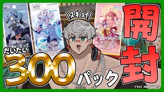 【ホロカ/hololive OCG】カメラ付き！とんでもない量のパック開封でデッキを作りたい【アルランディス/ホロスターズ】
