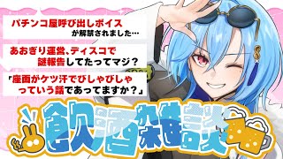 【#雑談】最近ちょっとかっこつけがすぎるかなと思っているのでここらでテコ入れします【#春雨麗女 #あおぎり高校】