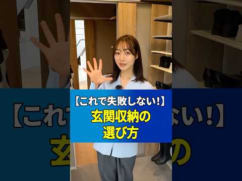 【これで失敗しない！】玄関収納の選び方