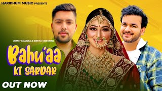 Bahua Ki Sardar – Mohit Sharma & Sushila Takhar Video HD
