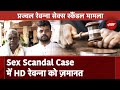 Prajwal Revanna Sex Scandal Case Update: HD Revanna को Kidnapping Case में मिली Bail | Karnataka