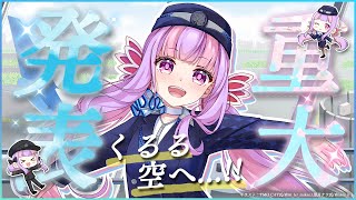 ㊗羽田空港で初のオフイベやるよおお!!くるるてんてとハイタッチ✈✨｜重大大大大告知