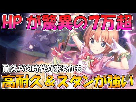 【プリコネR】高耐久でUBも大幅強化した星６クルミが耐久パを復権させるかも？使ってみた【クルミ星６】