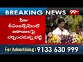 కాసేపట్లో డిప్యూటీ సీఎం భట్టి విక్రమార్క సమావేశం | Deputy CM Bhatti Vikramarka meeting || 99tv  - 01:30 min - News - Video