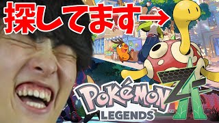 【ポケモンZA】相棒のツボツボがでるまで！【ネタバレ×】#5