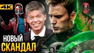 Провал Капитана Америка 4 и Новый Скандал — Разбор новостей Marvel!