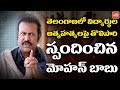 Mohan Babu Reacts on Telangana Inter Results Controversy-Manchu Vishnu